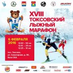 Токсовский лыжный марафон станет вторым этапом Кубка Мастеров Russialoppet