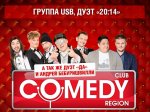 Резиденты Comedy Club выступят в Петербурге