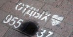 Рекламу на петербургских тротуарах будут выжигать с помощью горелок